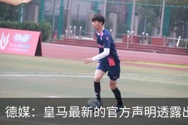 德媒：皇马最新的官方声明透露出信号，并未关闭求购奥利塞的谈判