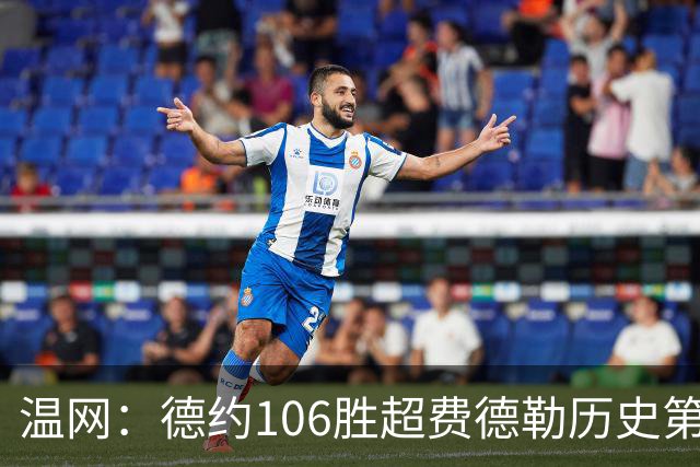 温网：德约106胜超费德勒历史第一 辛纳3-0横扫进八强