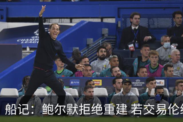 船记：鲍尔默拒绝重建 若交易伦纳德 首要替代目标是杰伦·布朗